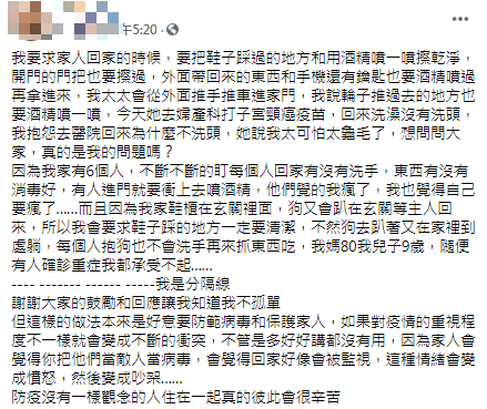 男子徹底實行防疫措施，卻遭家人埋怨。（圖／翻攝自爆怨2公社臉書）