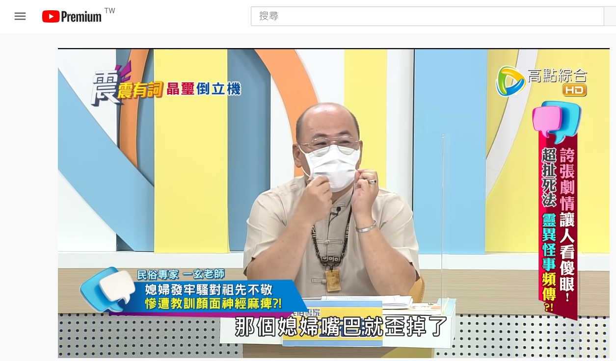 婆婆告狀完,媳婦嘴巴歪掉。(圖/翻攝自「高點電視」YouTube頻道)