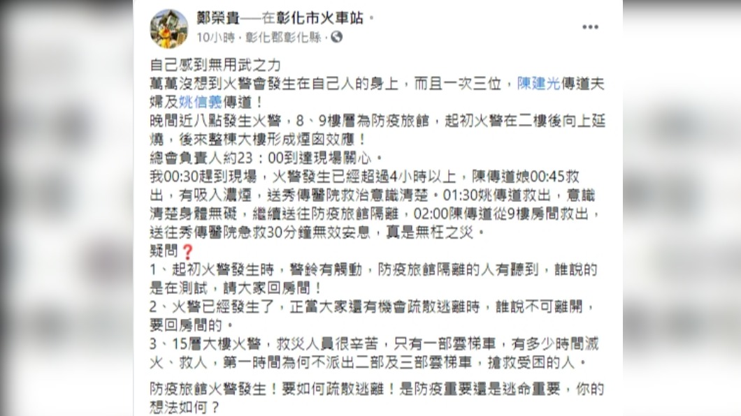 義消鄭榮貴PO文。（圖／翻攝自鄭榮貴臉書）