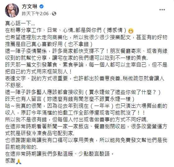 方文琳收到酸民留言「妳這麼有錢有閒怎麼不跟賈永婕一樣?」(圖/翻攝自方文琳臉書)