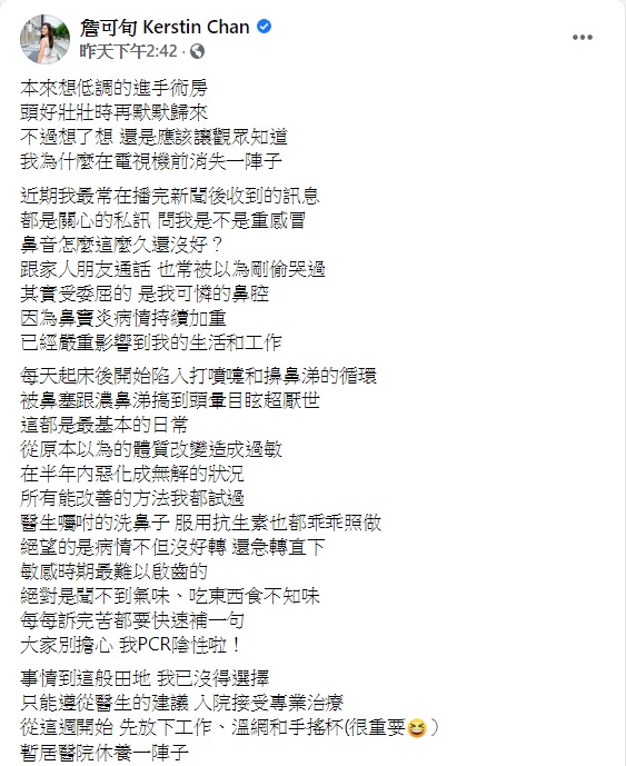 詹可旬發文訴病況。（圖／翻攝自詹可旬臉書）