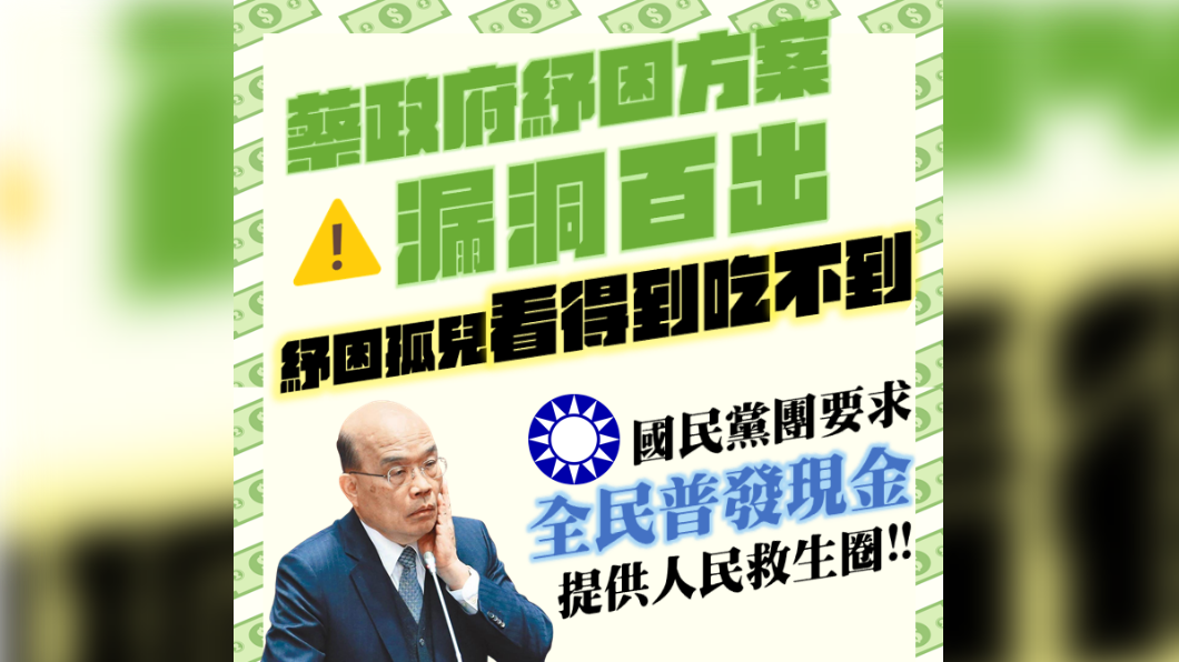 鄭麗文在臉書批評,政府的紓困方案看得到卻吃不到。(圖/翻攝自鄭麗文臉書)
