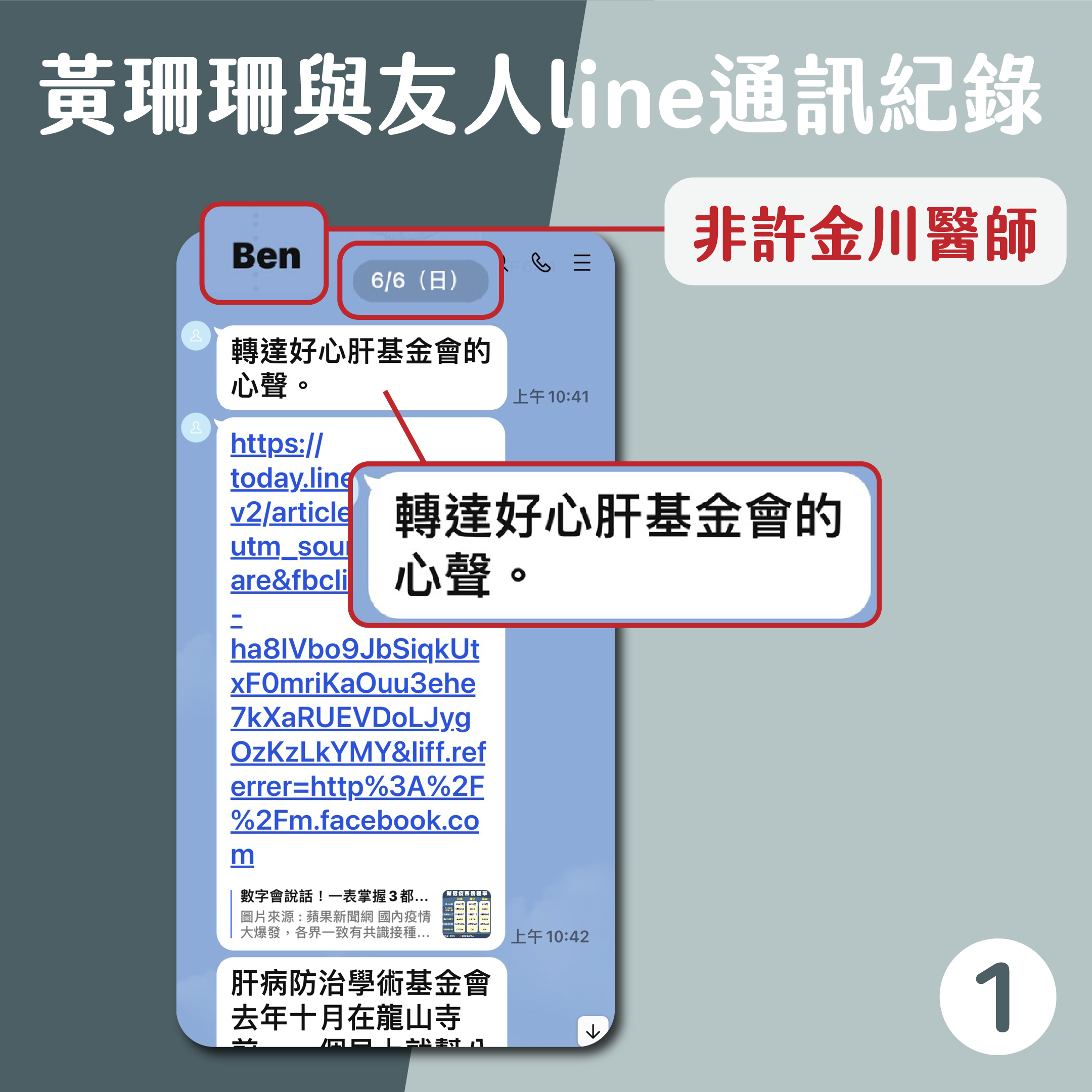 黃珊珊與友人line通訊紀錄-1。(圖/黃珊珊提供)