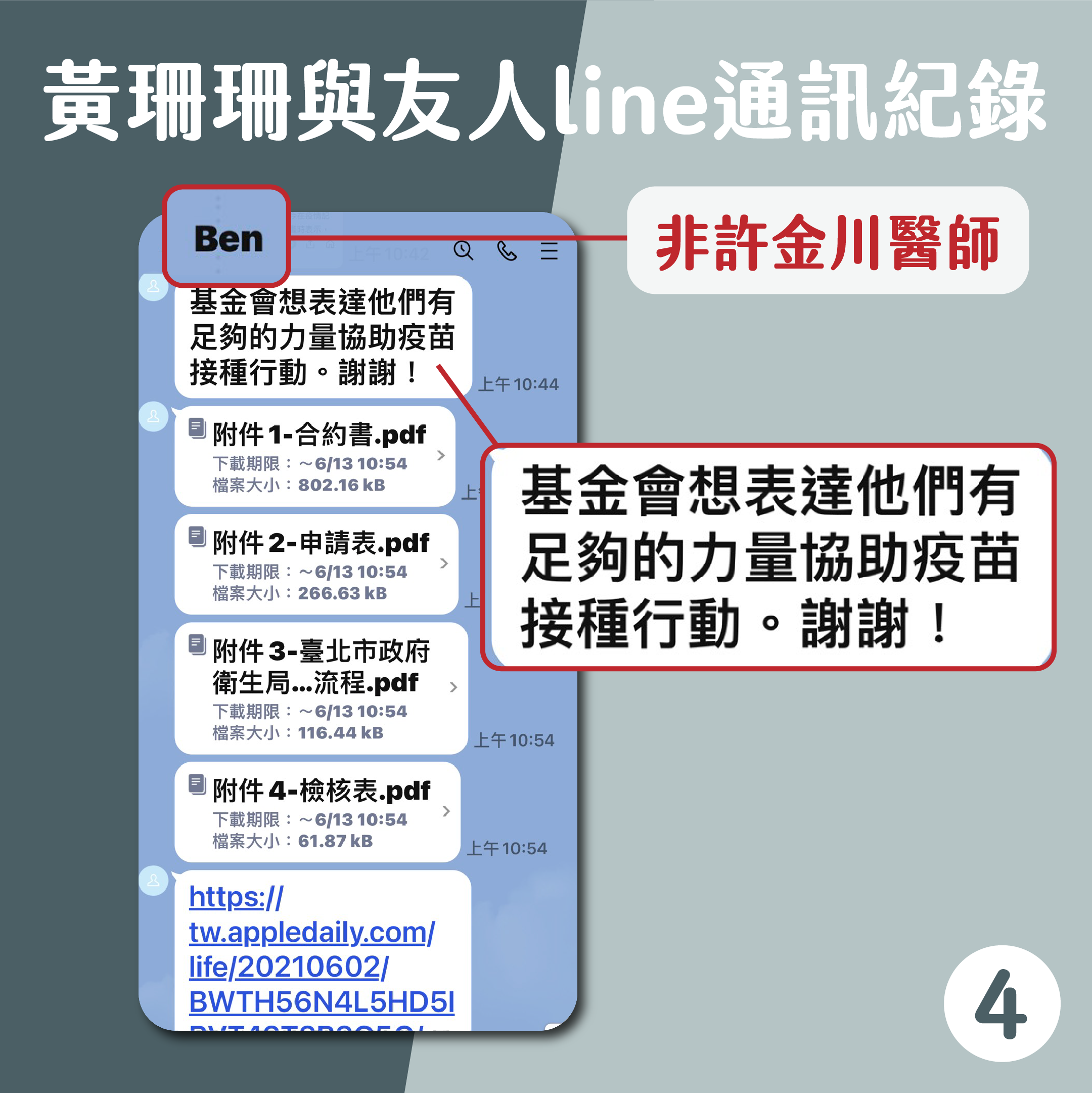 黃珊珊與友人line通訊紀錄-4。(圖/黃珊珊提供)