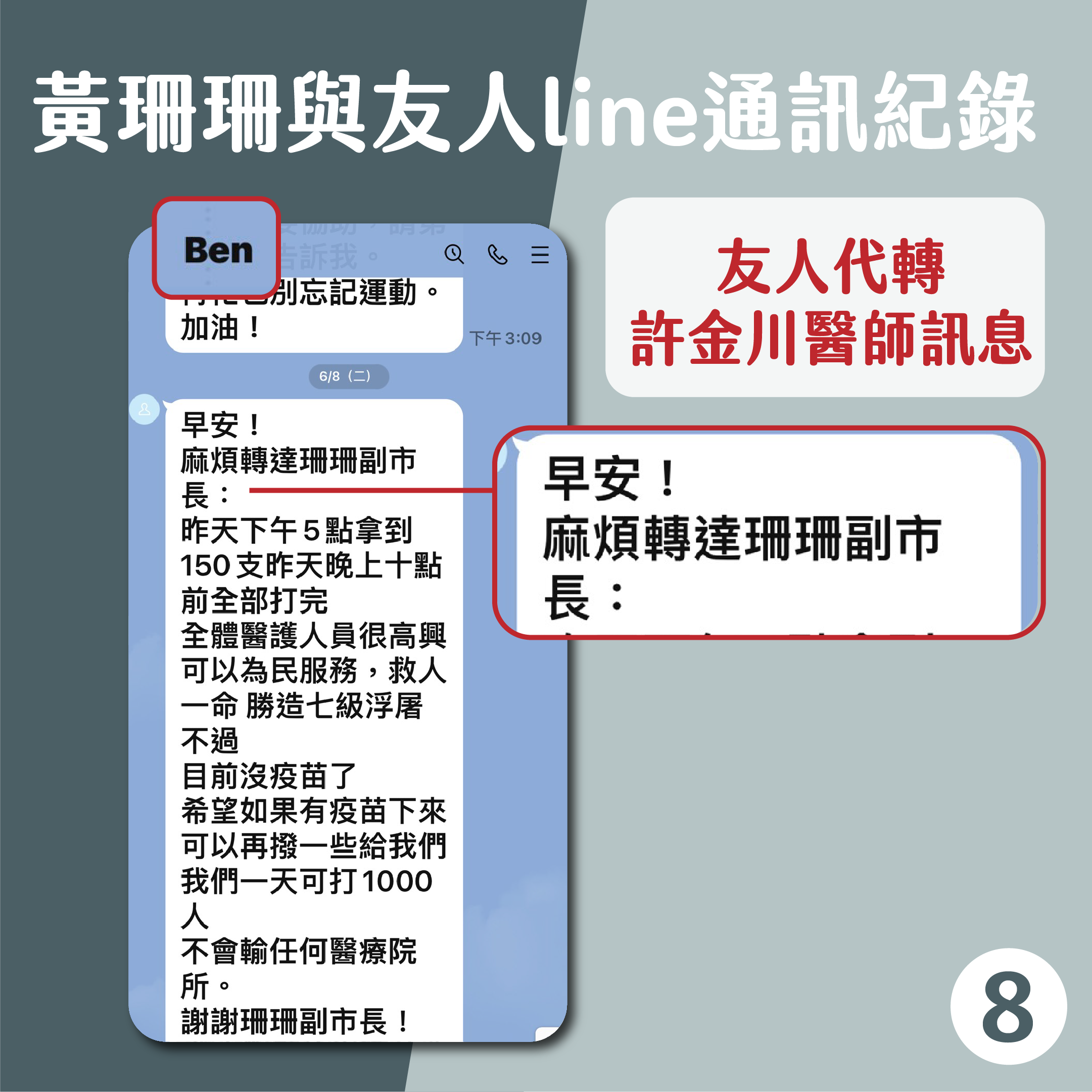 黃珊珊與友人line通訊紀錄-8。(圖/黃珊珊提供)