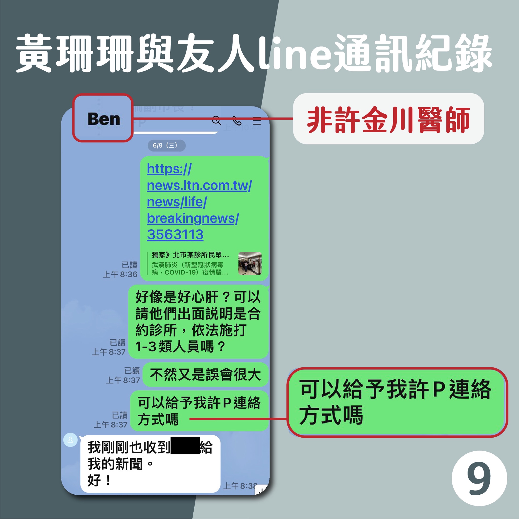 黃珊珊與友人line通訊紀錄-9。(圖/黃珊珊提供)
