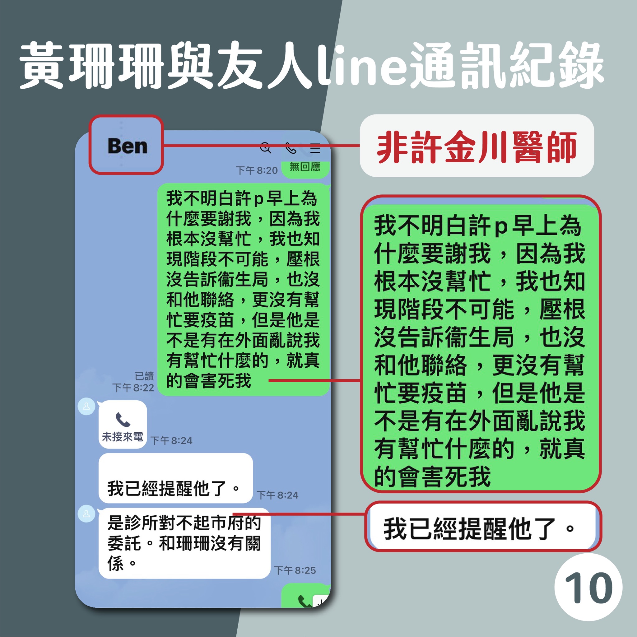 黃珊珊與友人line通訊紀錄-10。(圖/黃珊珊提供)