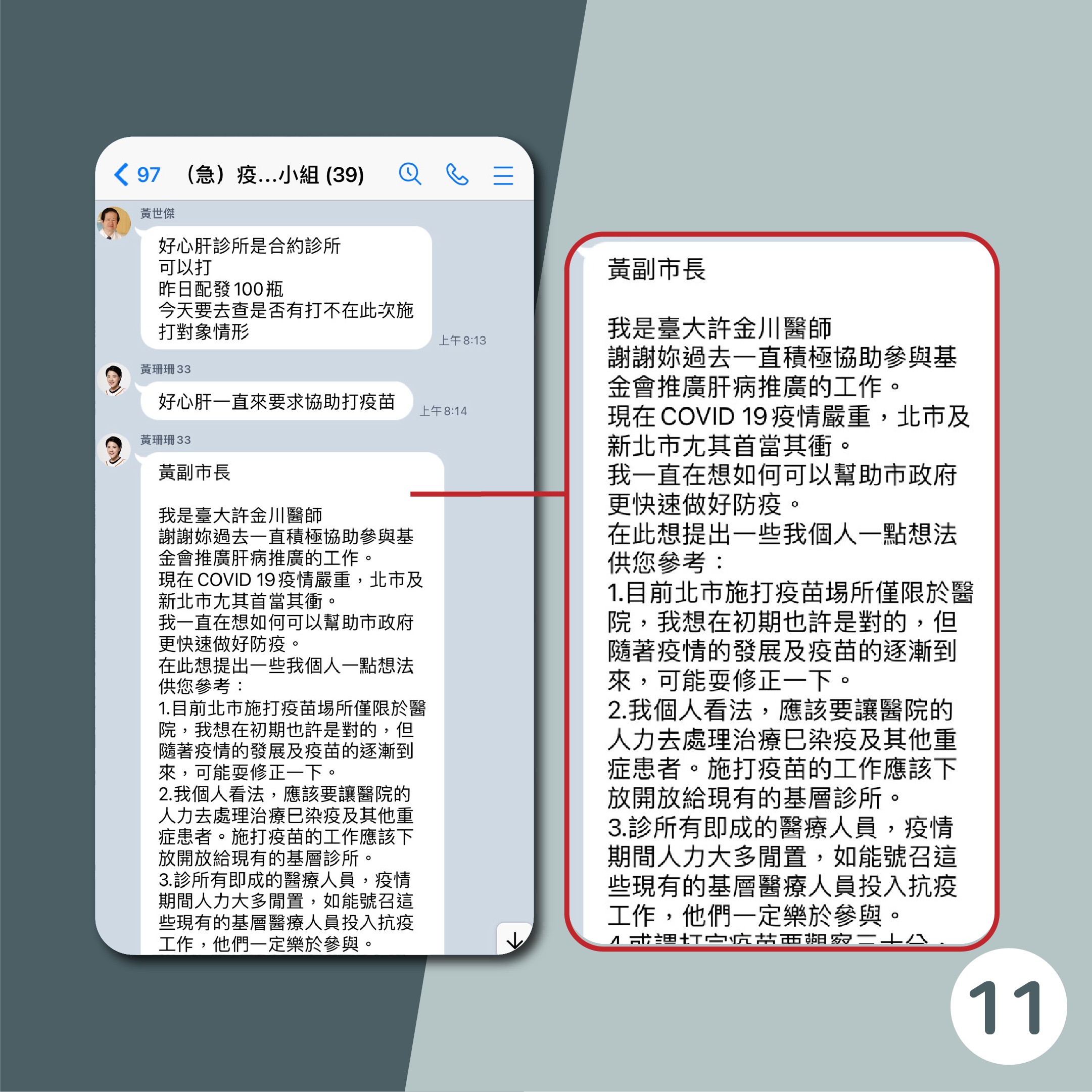 珊珊與友人line通訊紀錄-11。（圖／黃珊珊提供）