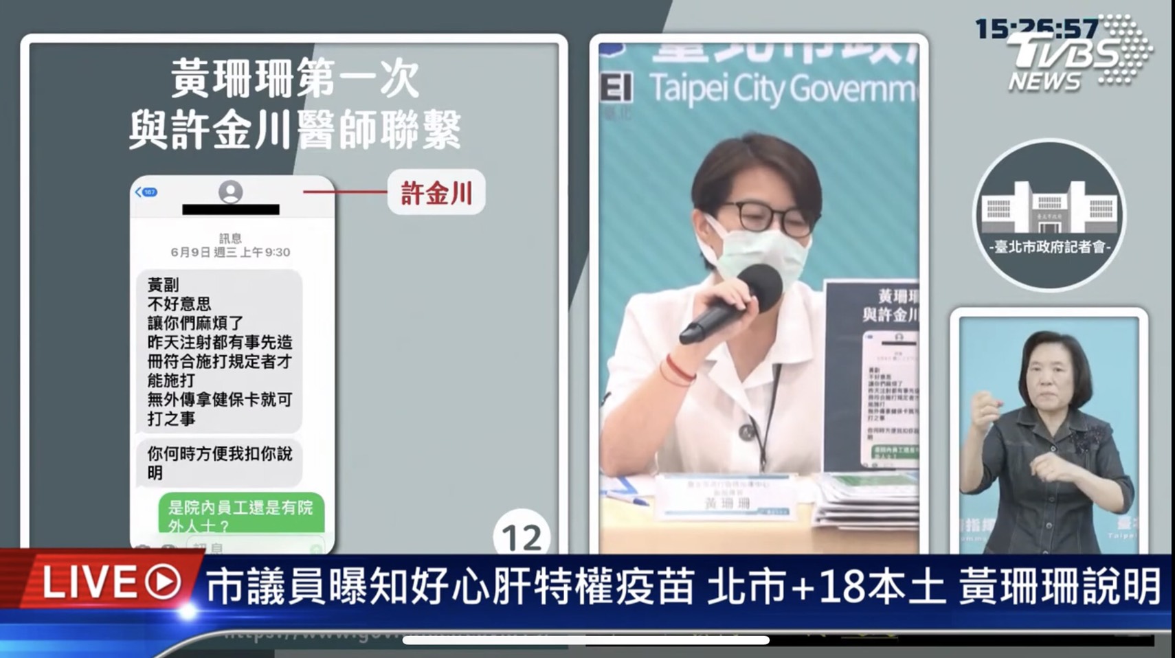 黃珊珊第一次與許金川聯繫。（圖／TVBS）