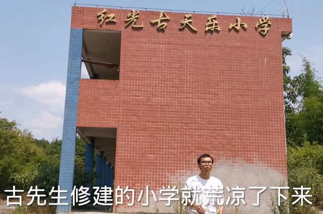 紅光古天樂小學於10年前創建。（圖／翻攝自微博）