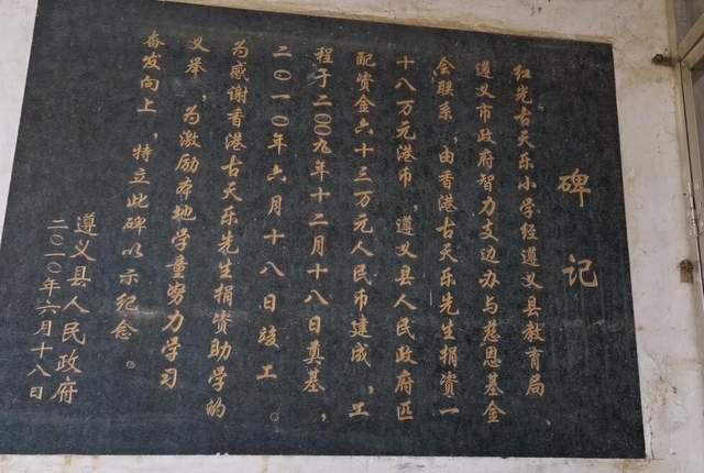 學校仍留有古天樂捐款的感謝碑文。（圖／翻攝自微博）