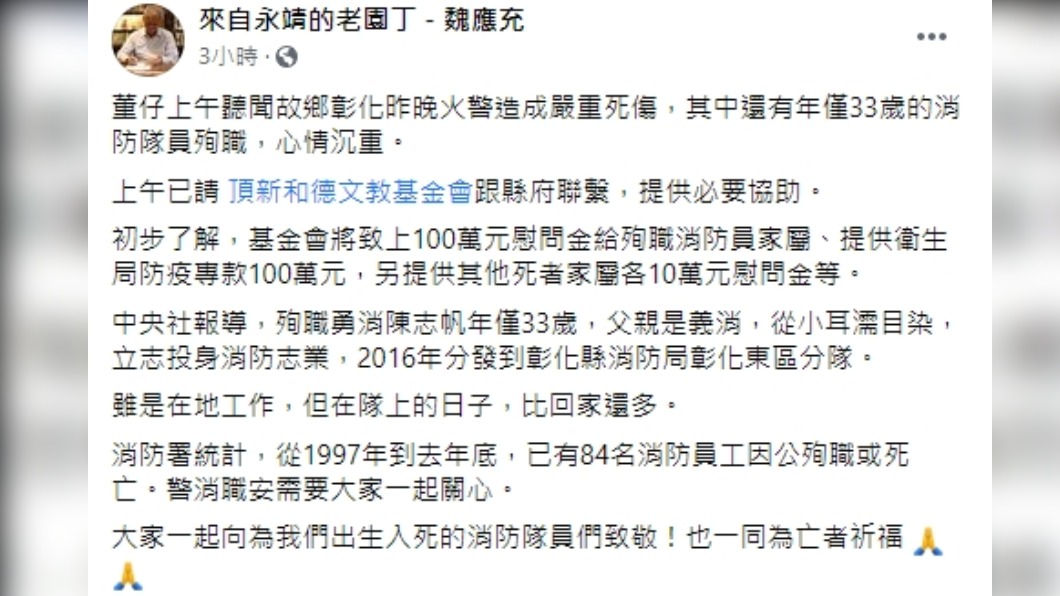 魏應充貼文。（圖／翻攝自來自永靖的老園丁 - 魏應充）