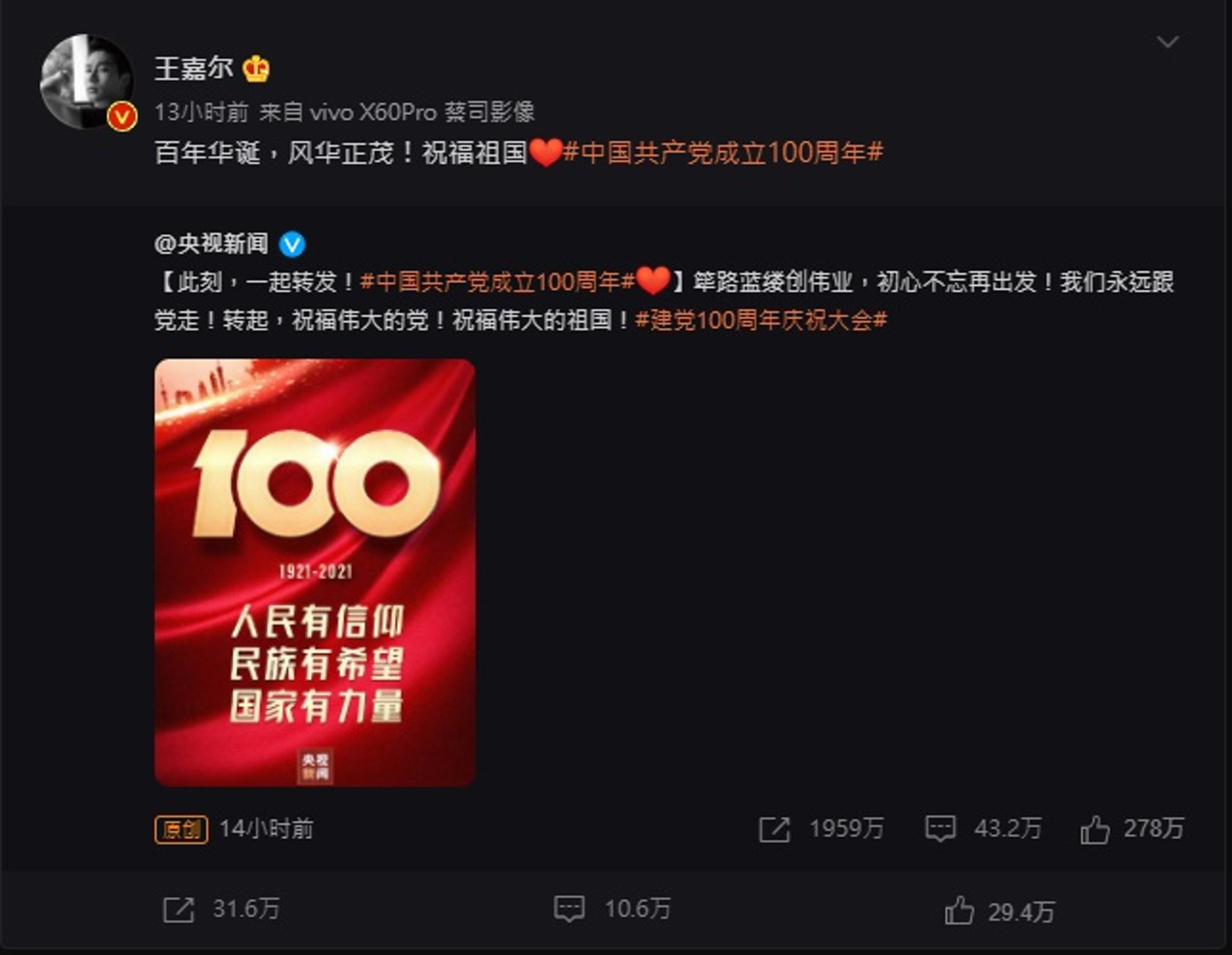 王嘉爾在微博上發文寫道:「百年華誕,風華正茂!祝福祖國」。(圖/翻攝自王嘉爾微博)