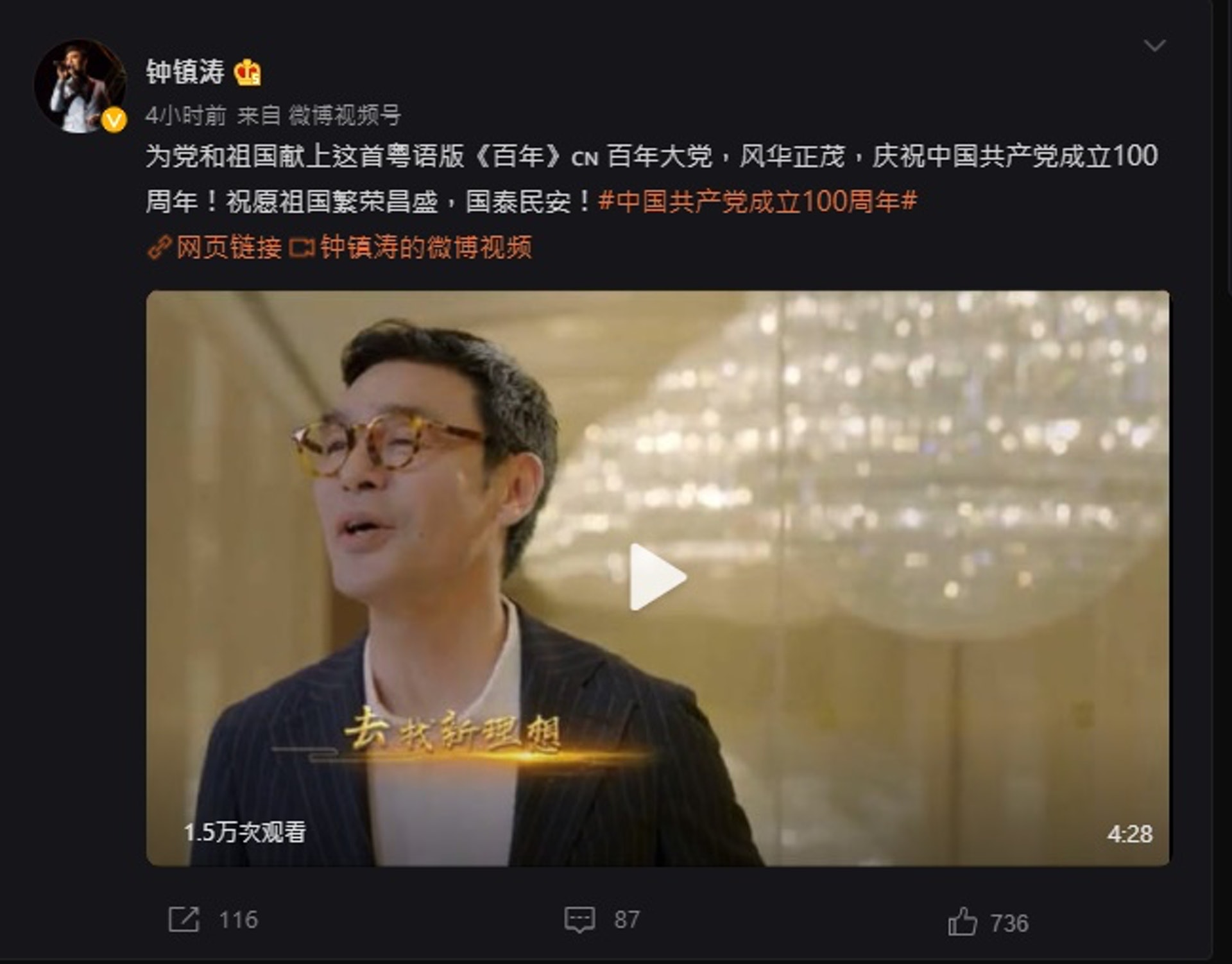 鍾鎮濤在微博上載粵語版《百年》MV。(圖/翻攝自鍾鎮濤微博)