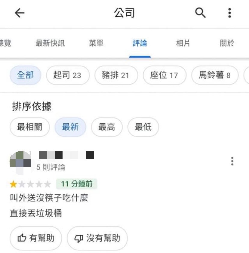 客人因沒收到餐具而爆氣揚言要丟掉餐點。（圖／翻攝自爆怨2公社）