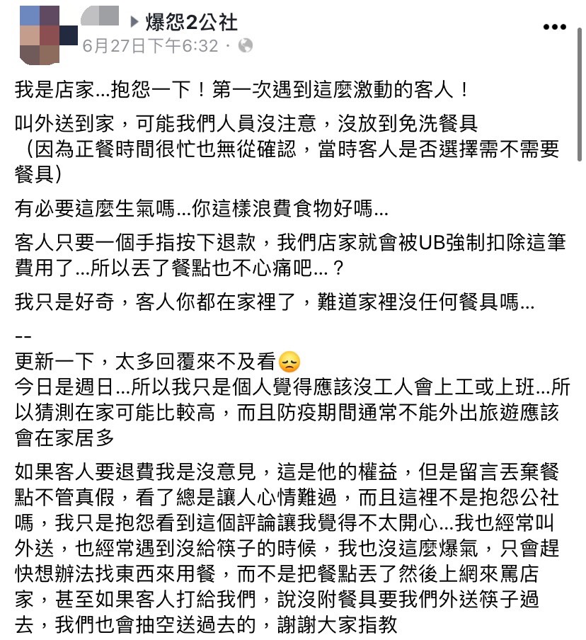 店家抱怨客人因沒收到餐具而爆氣留負評。（圖／翻攝自爆怨2公社）