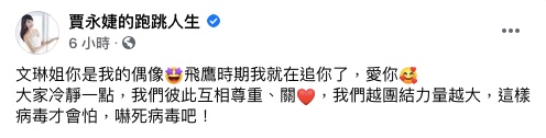 賈永婕呼籲彼此互相尊重。（圖／翻攝自賈永婕臉書）