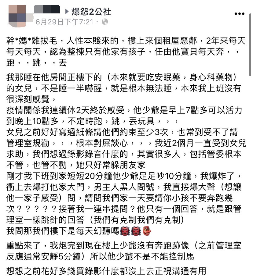 女網友6月29日在爆怨2公社分享自己遇到惡鄰居的故事。(圖/翻攝自爆怨2公社臉書)