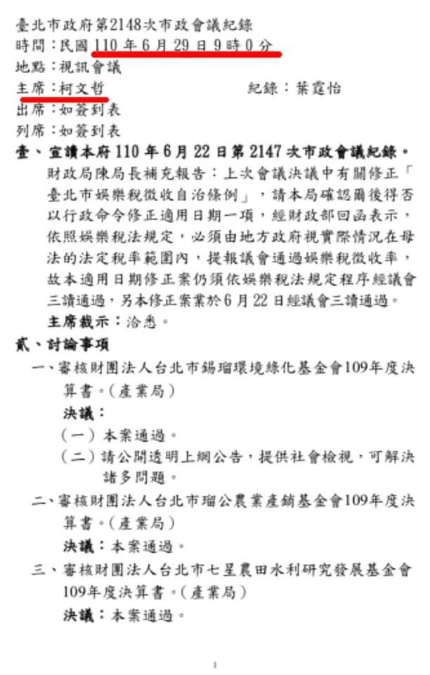 陳怡君公布北市府市政會議紀錄。(圖/翻攝自陳怡君臉書)