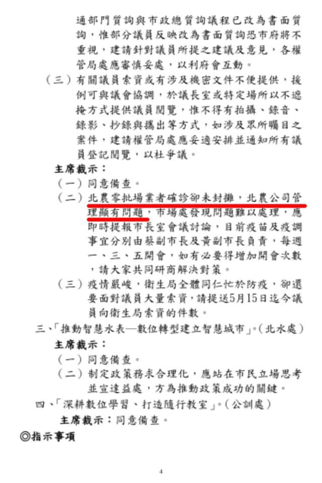 柯文哲坦承北農管理有問題。(圖/翻攝自陳怡君臉書)