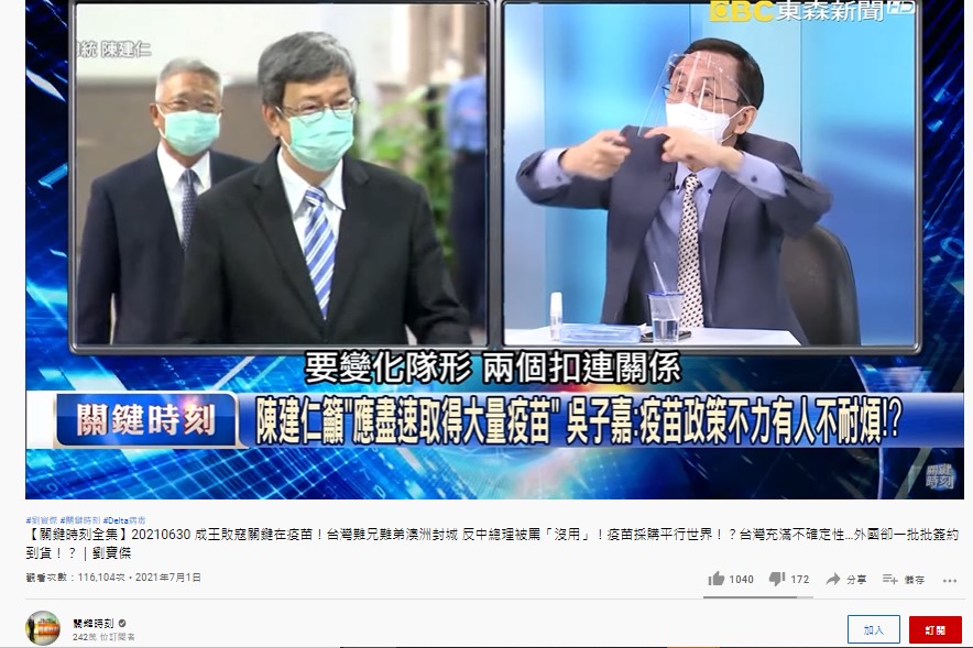 吳子嘉認為陳建仁文章與蔡總統曾說要「變化隊形」扣連上關係。（圖／翻攝自關鍵時刻YouTube）