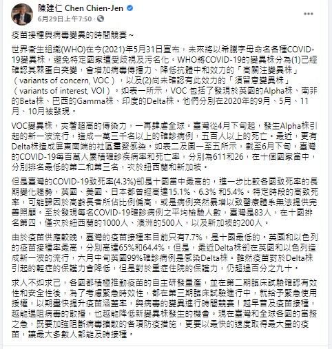陳建仁臉書談台灣疫苗接種。（圖／翻攝自陳建仁臉書）