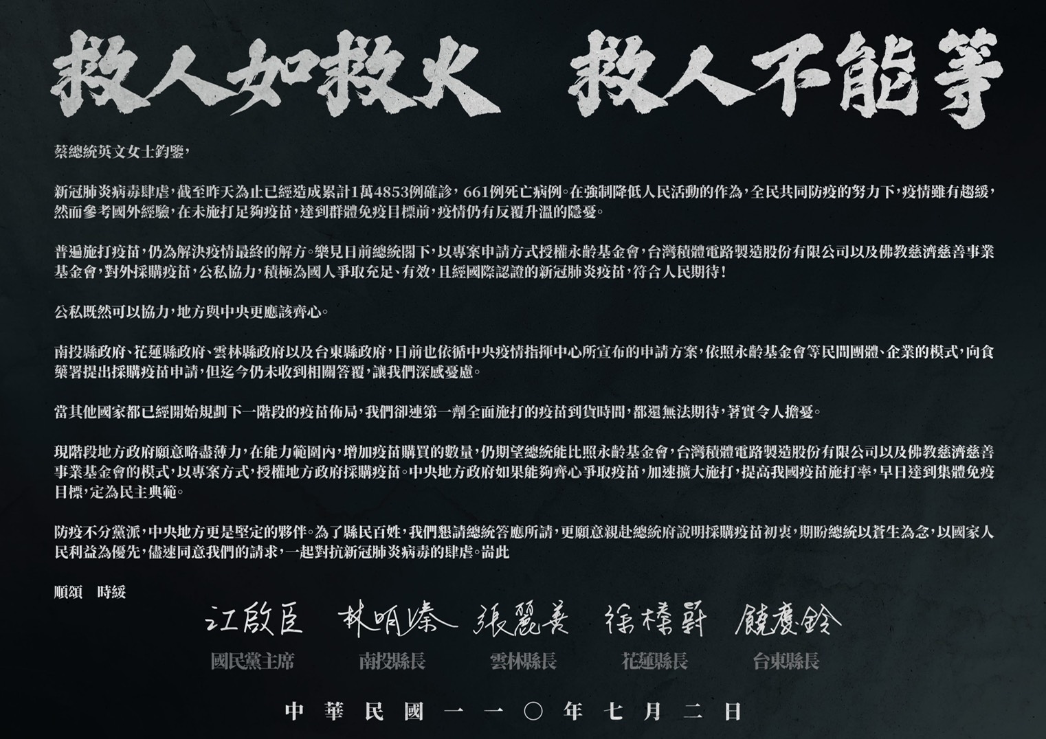 國民黨呼籲總統開放地方政府自購疫苗。（國民黨提供）