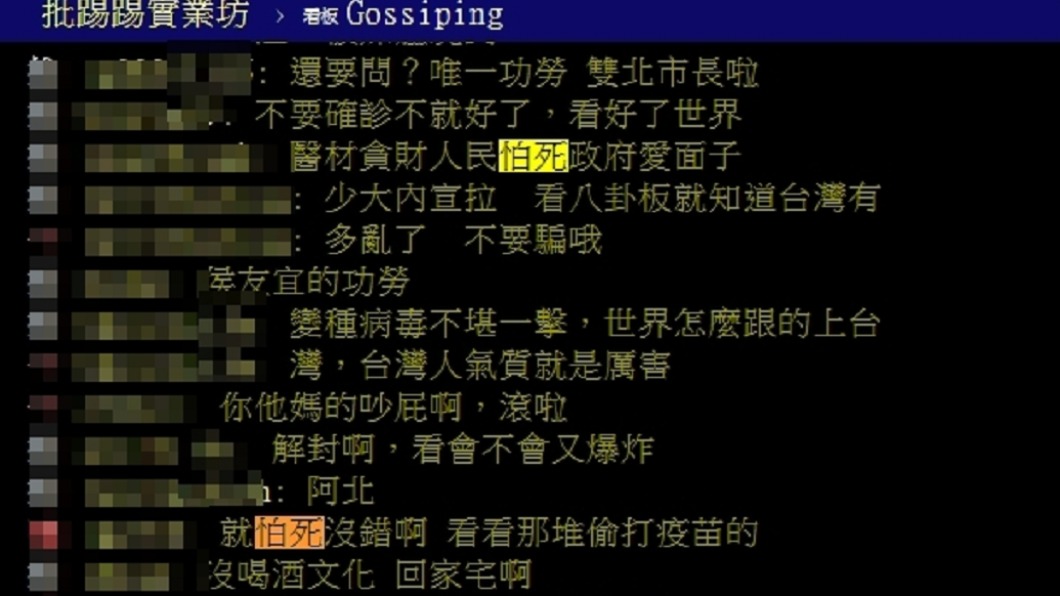 網友點出台灣疫情能短時間控制的關鍵在於台灣人「怕死」的個性。(圖/翻攝自PTT)