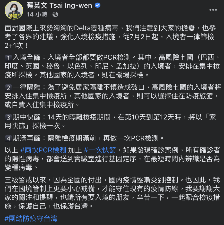 蔡英文於臉書上發文。(圖/翻攝自蔡英文 Tsai Ing-wen臉書)