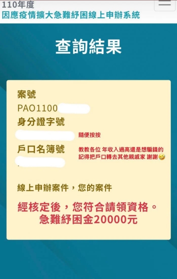 高收入民眾鑽漏洞領到紓困金。（圖／翻攝自「Dcard」）