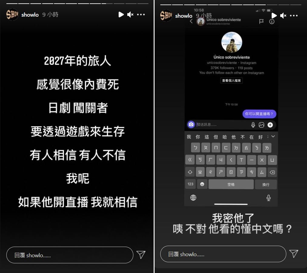 羅志祥私訊時空旅人。（圖／翻攝自羅志祥IG）