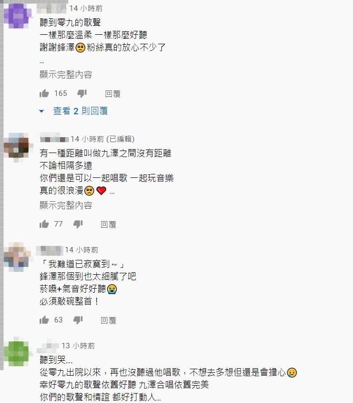 粉絲感到安心。(圖/翻攝自邱鋒澤YouTube)