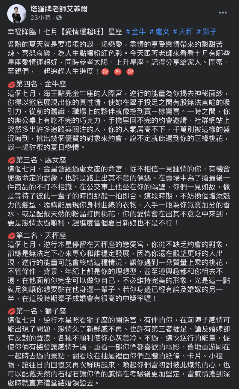 艾菲爾老師於臉書上發文分析。(圖/翻攝自「塔羅牌老師艾菲爾」臉書)