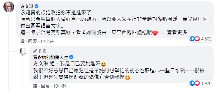 賈永婕回應方文琳「我自己要跳進來」霸氣又暖心。（圖／翻攝自賈永婕臉書）