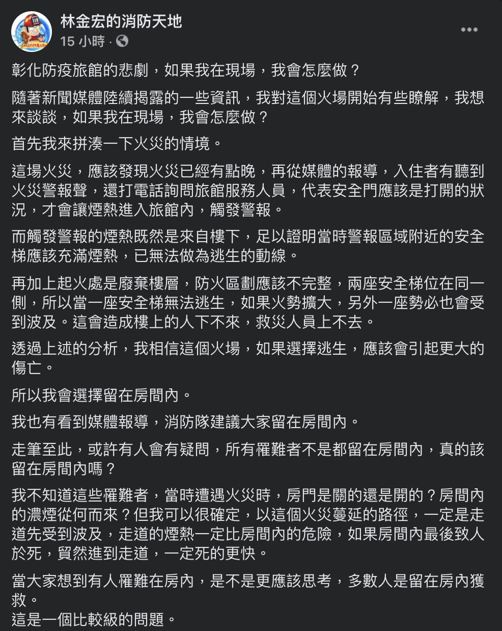 消防專家林金宏分享,若不幸遇到火災時該如何應對。(圖/翻攝自林金宏的消防天地 Facebook)