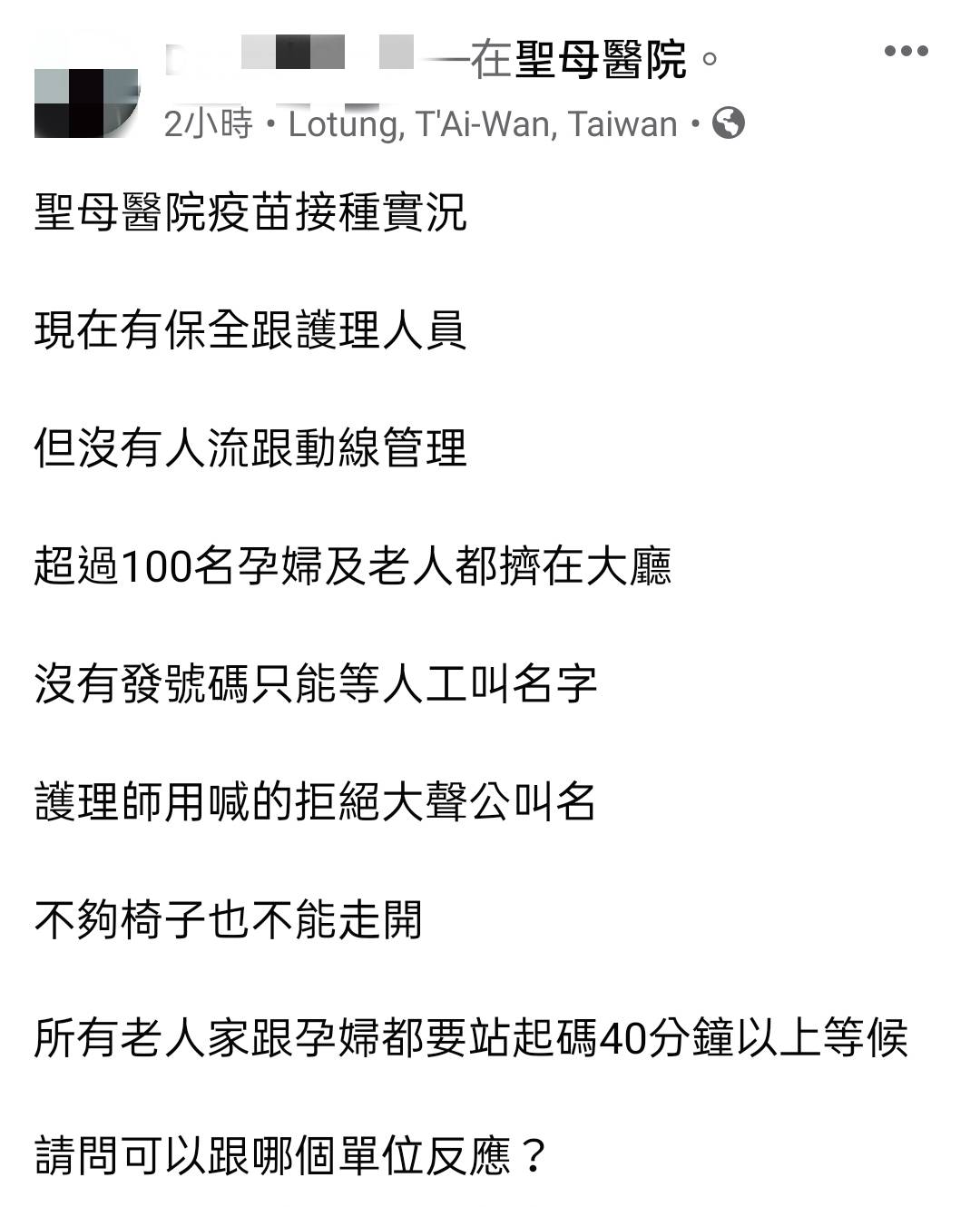 網友在臉書PO文,目睹聖母醫院有逾百人群聚打疫苗。(圖/翻攝自宜蘭知識+臉書)