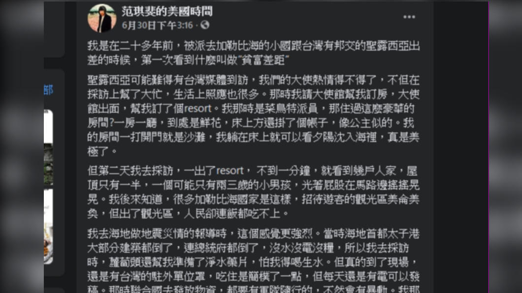 范琪斐在臉書分享數年前出差經驗。（圖／翻攝自范琪斐的美國時間臉書）
