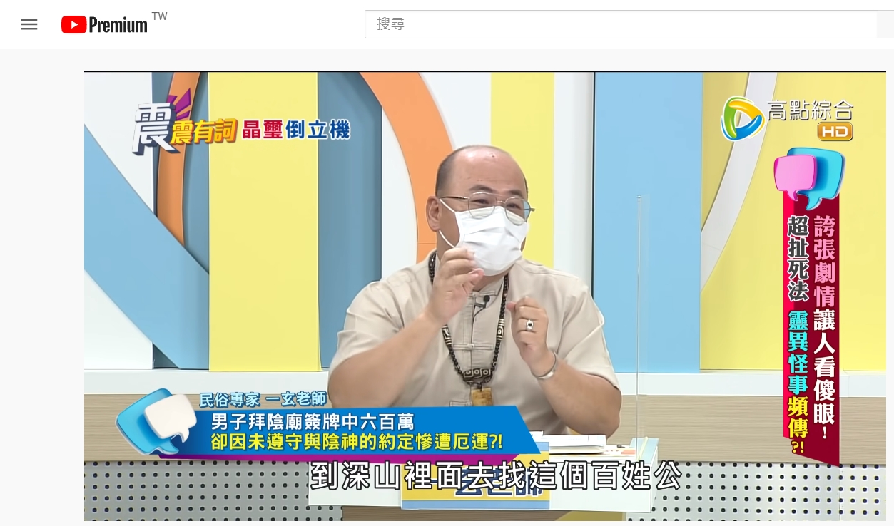 男子拜陰廟簽牌中600萬。（圖／翻攝自「高點電視」YouTube頻道）