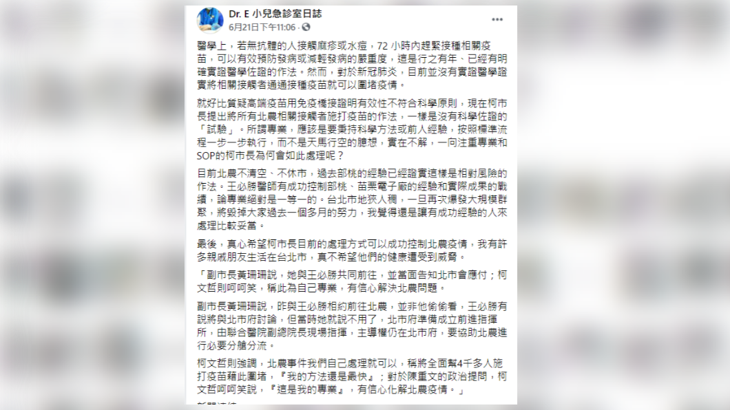 謝宗學日前發文喊話柯文哲,希望讓有成功經驗的王必勝來處理疫情。(圖/翻攝自Dr. E 小兒急診室日誌臉書)