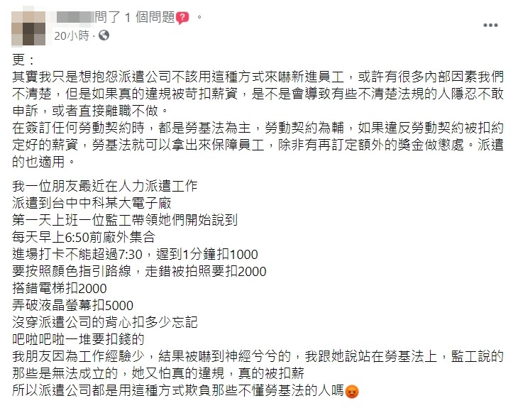 網友指出朋友在中科電子廠工作的規定太誇張。(圖/翻攝自「爆怨2公社」)