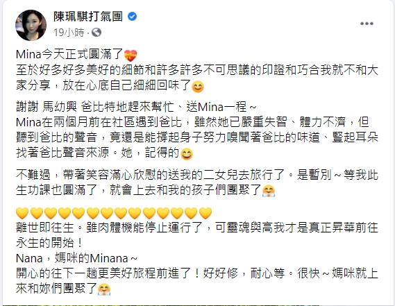 陳珮騏吐露心聲。(圖/翻攝自陳珮騏打氣團臉書)