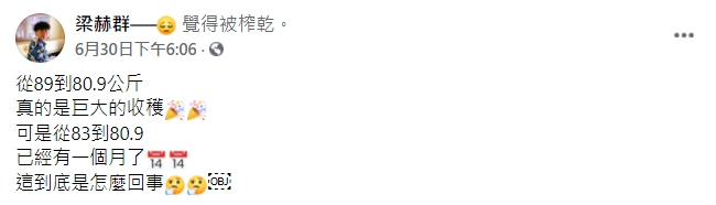 梁赫群瘦了快10公斤。(圖/翻攝自梁赫群臉書)