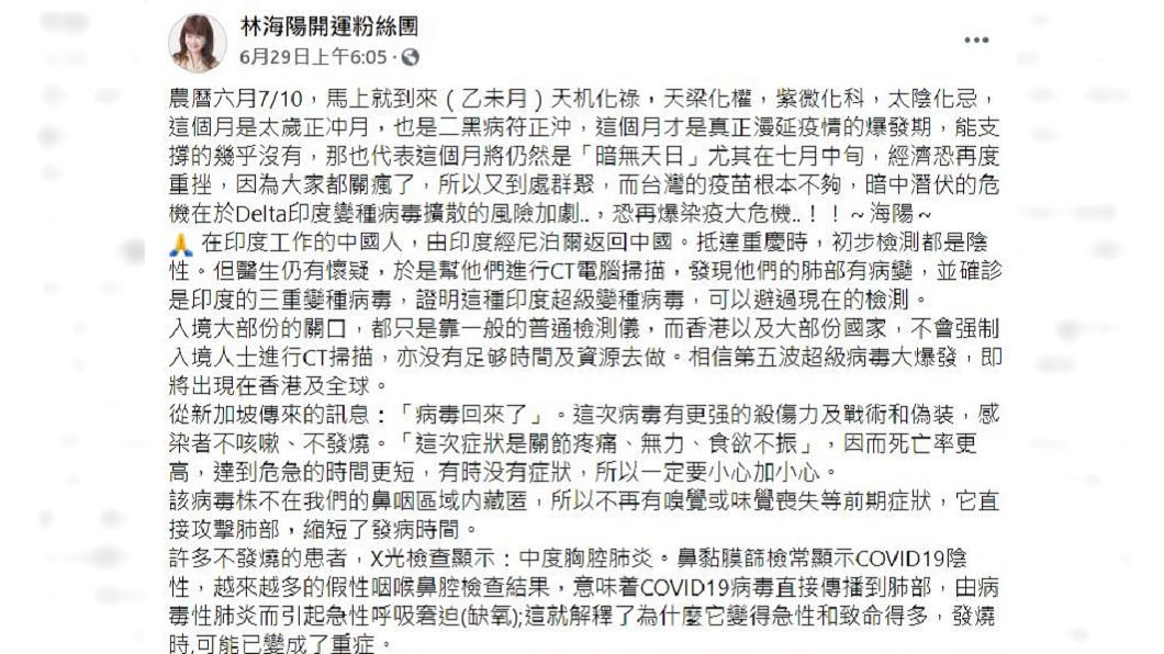 林海陽直言農曆6月「真正漫延疫情的爆發期」。（圖／翻攝自林海陽開運粉絲團臉書）