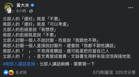 (圖/翻攝自黃大米臉書)