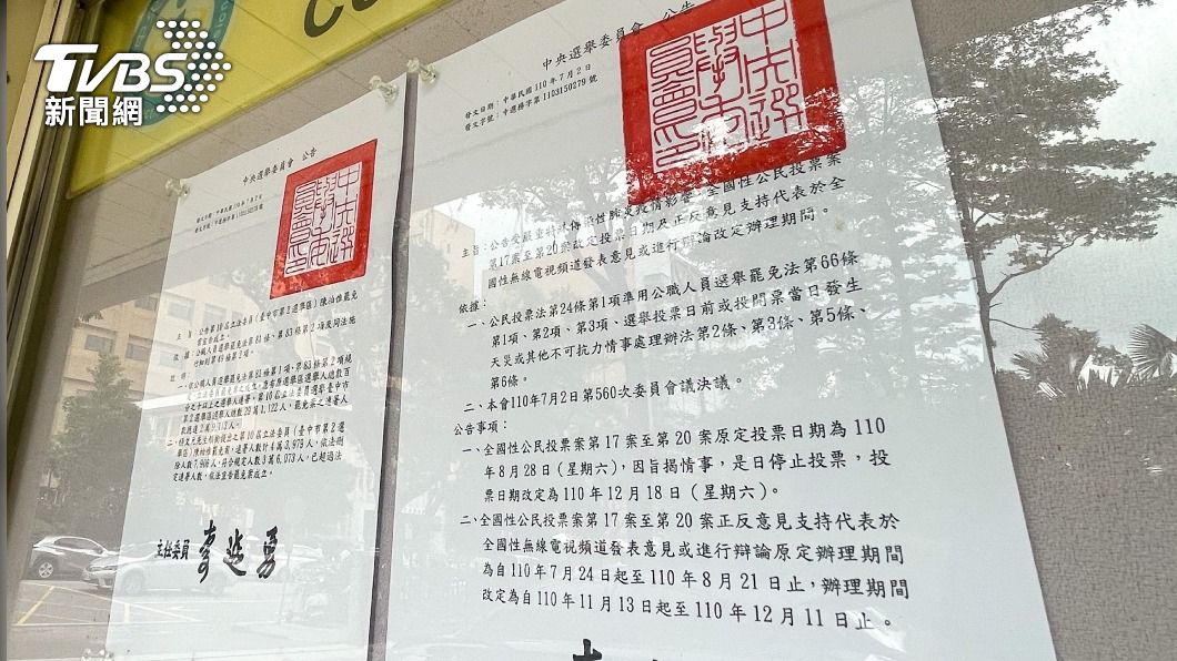 中選會決議公投延期　總統府、民進黨同表尊重