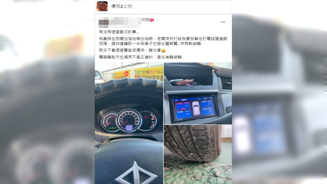 員工幫老闆叫道路救援,結果自己也需要。(圖/翻攝自爆怨2公社)