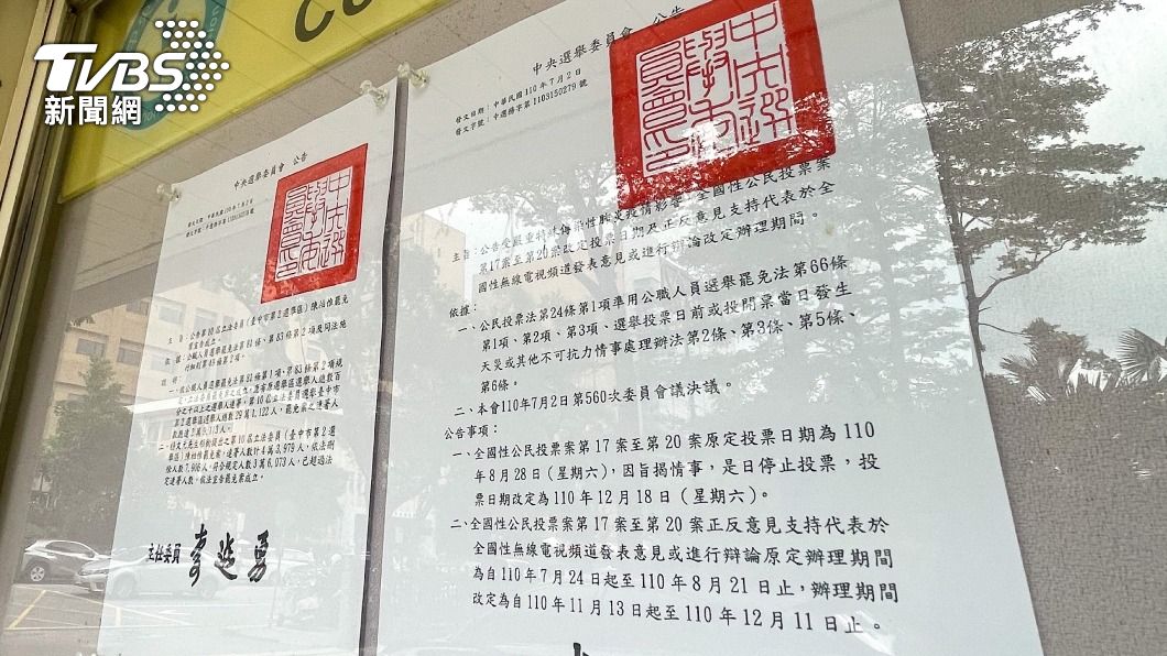 中選會決議公投延期。(圖/中央社)