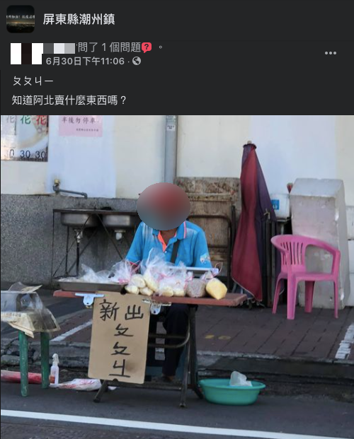 (圖/翻攝自「屏東縣潮州鎮」)