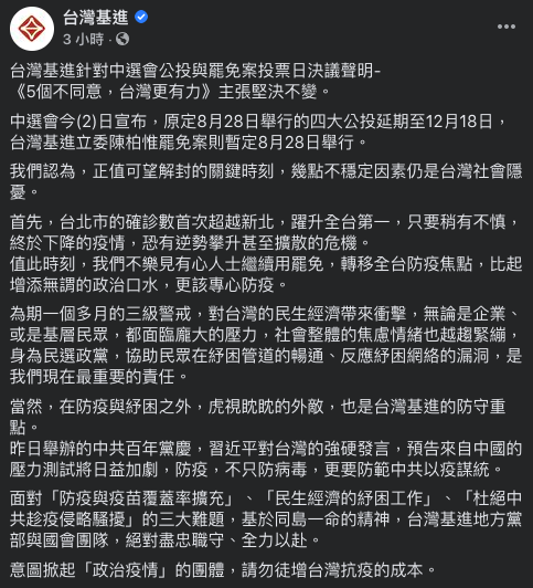 (圖/翻攝自台灣基進臉書)