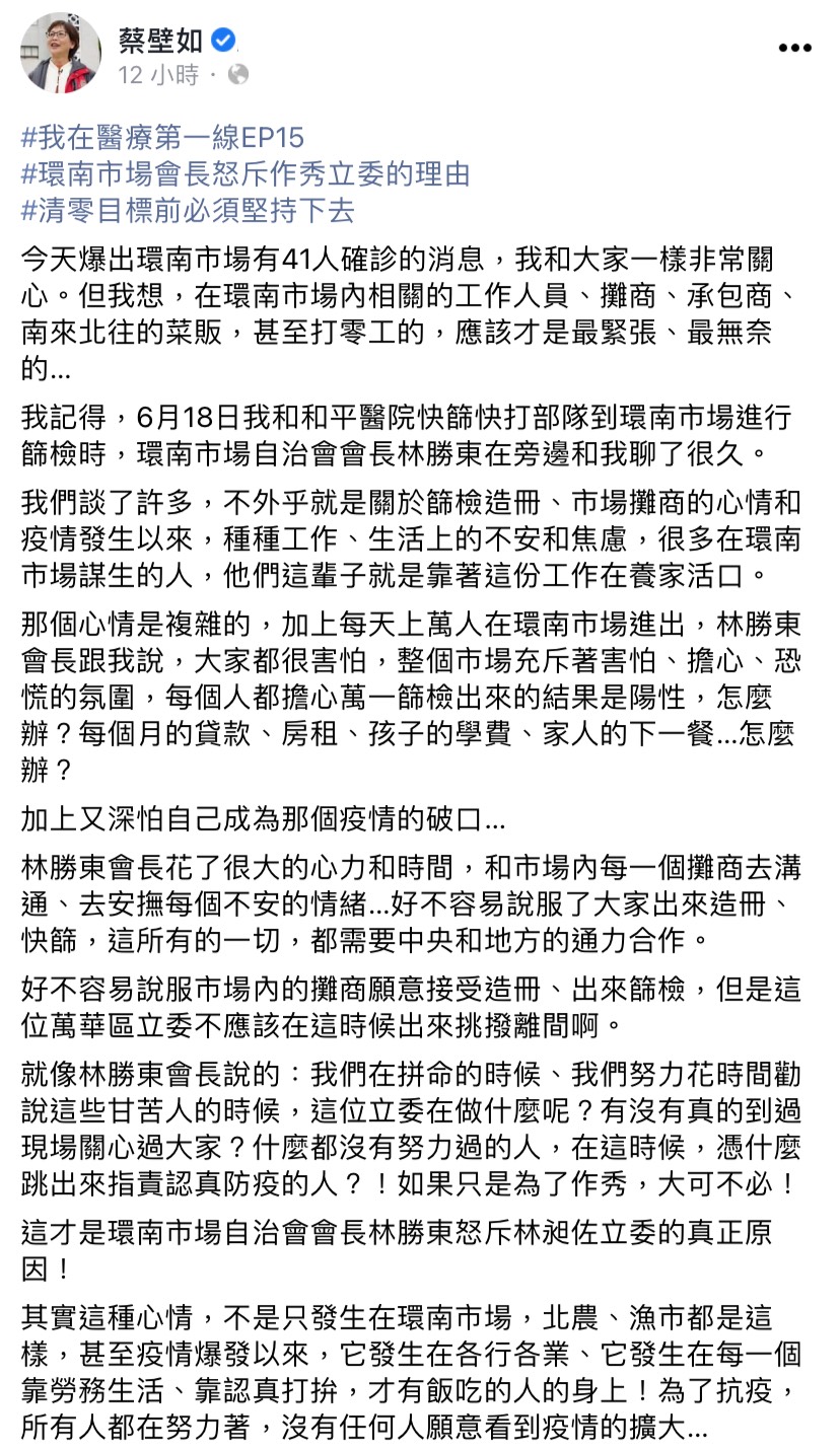 蔡壁如貼文引發關注。（圖／翻攝自蔡壁如臉書）